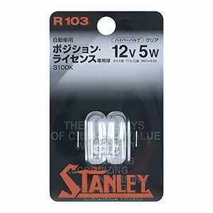 STANLEY [ スタンレー電気 ] ポジション・ライセンス用 ハイパーバルブ・クリア R103 [ 2個入り ]
