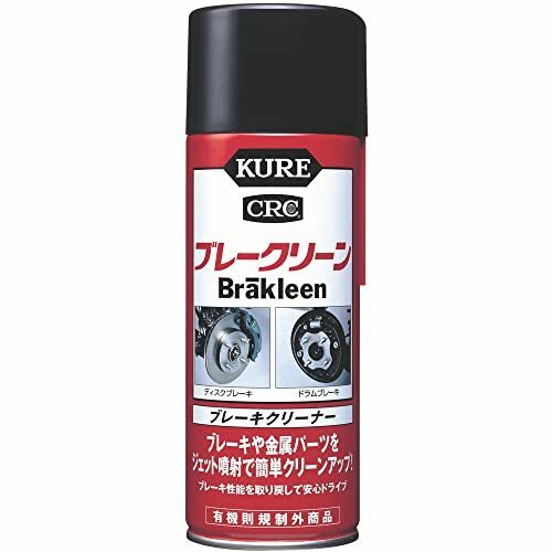 KURE(呉工業) ブレークリーン (380ml) ブレーキクリーナー [ 品番 ] 2010 [HTRC2.1]