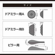 【Amazon.co.jp 限定】エーモン 静音計画 風切り音低減フィンセット 4986_画像6