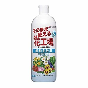 住友化学園芸 肥料 そのまま使える花工場 植物全般用 700ml 液体肥料