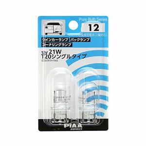 PIAA ウインカー/コーナリング/バックランプ用 ハロゲンバルブ T20シングル(W3x16q) クリア 2個入 12V 21W