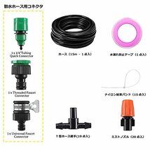 Yosoo 散水タイマー タカギ 散水 15m 噴霧ノズル 灌漑システム 灌漑キット ホースノズル噴霧ノズル 給水システム セット DIY_画像5