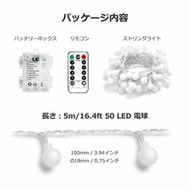 Lighting EVER ストリングライト 電池式 イルミネーションライト フェアリーライト led 電飾 50球 防水 防雨 8種類点灯モード 調光可能_画像6