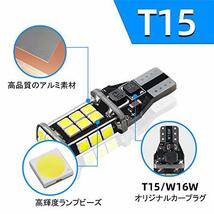 LEDバックランプ 爆光 1200ルーメン T16/T15 W16W T10 3030 後退灯(4個セット)Canbus キャンセラー内蔵 無極性 DC12V用 50000時間以上寿命_画像2