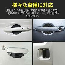 ドアハンドルプロテクター 【マグネット式】 車 ドア 傷防止 TPU材質　吸着が強い 多車種汎用型 引っかき傷防止フィルム 保護フィルム_画像7