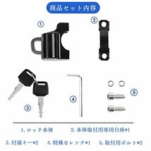 YFFSFDC 汎用 ヘルメットロック 22mm-24mmのハンドルバー対応 ヘルメットホルダー 鍵と特殊なレンチ付き 盗難防止 スクーター_画像6