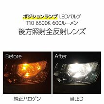 HID屋 LED T10 ポジションランプ 600lm フィリップスルミレッズ超高効率 LED バルブ 全方向拡散照射 ホワイト 6500K_画像2