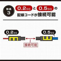 【Amazon.co.jp 限定】エーモン(amon) 接続コネクター 10セット(20個入) 4961_画像4