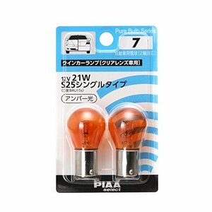 PIAA ウインカー用 ハロゲンバルブ S25(BAU15s) アンバー 2個入 12V 21W HR7