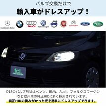 fcl.(エフシーエル) D1S HID バルブ ホワイト 白色 6000K 車検対応 12V 車専用 純正交換 35W プロジェクター_画像3