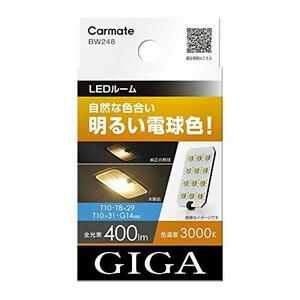 カーメイト GIGA 車用 LEDルームランプ 3000K 【 自然な色合い 明るい電球色 】 T10 T8×29 T10×31 G14対応 BW248