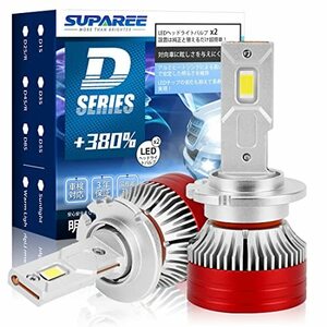 【純正HIDを超えるLED】SUPAREE 車検対応 d2s ledヘッドライト d2r led d4s ヘッドライト d4r ledバルブ DC12V 6000K 9000lm 45W