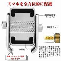 【全体アルミ製 耐久性】 ニコマク NikoMaku バイク スマホホルダー 原付 自転車 振動防止 防水 携帯ホルダー 固定力 オートバイ_画像3