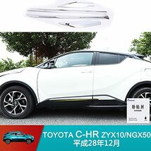 Onami トヨタ C-HR サイドドア ガーニッシュ サイドドアモール アクセサリー 傷防止 TOYOTA CHR専用 ドアモール 左右 4P_画像2