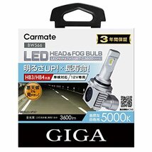 カーメイト GIGA 車用 LEDヘッドライトC3600 5000K 【 車検対応 】 見やすい白色光 HB3 HB4 BW566_画像1