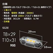 カーメイト 車用 LED ルームランプ GIGA 明るい電球色 T8×29・T10×31 3000K 100lm 1個入り BW253_画像2