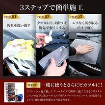 クリスタルレイン コーティング車 水垢落とし 【リフレッシュ】 100ml 超極細 超微粒子 コンパウンド 雨ジミ除去 傷消し 黒 白 全色対応_画像6