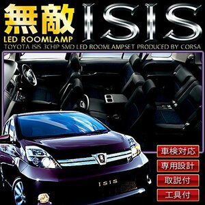 トヨタ アイシス LED ルームランプ 4点 セット 専用設計 SMD【車検対応】【専用工具付】TOYOTA ISIS