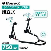 Donext バイクスタンド リア メンテナンススタンド 後輪用 整備用 耐荷重340kg 750LBS キャスター付き L型＆U型2種類付き_画像2