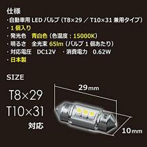 カーメイト 車用 LED ルームランプ GIGA クールな青白光 T8×29・T10×31 15000K 65lm 1個入り BW255_画像2