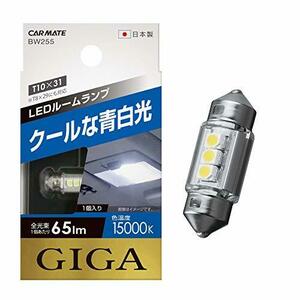 カーメイト 車用 LED ルームランプ GIGA クールな青白光 T8×29・T10×31 15000K 65lm 1個入り BW255