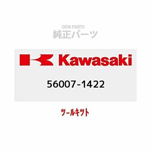 KAWASAKI (カワサキ) 純正部品 (OEM) ツールキツト 56007-1422