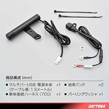 デイトナ バイク用 USB電源&クランプバー USB(5V/2.1A) iPhone/Android対応 ミラークランプ マルチバーUSB電源 ショート 100mm_画像7