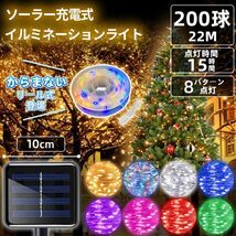 SKD イルミネーションライト ソーラーライト 大型パネル 最大15時間点灯 防水 200LED 20m 日本語マニュアル付_画像2