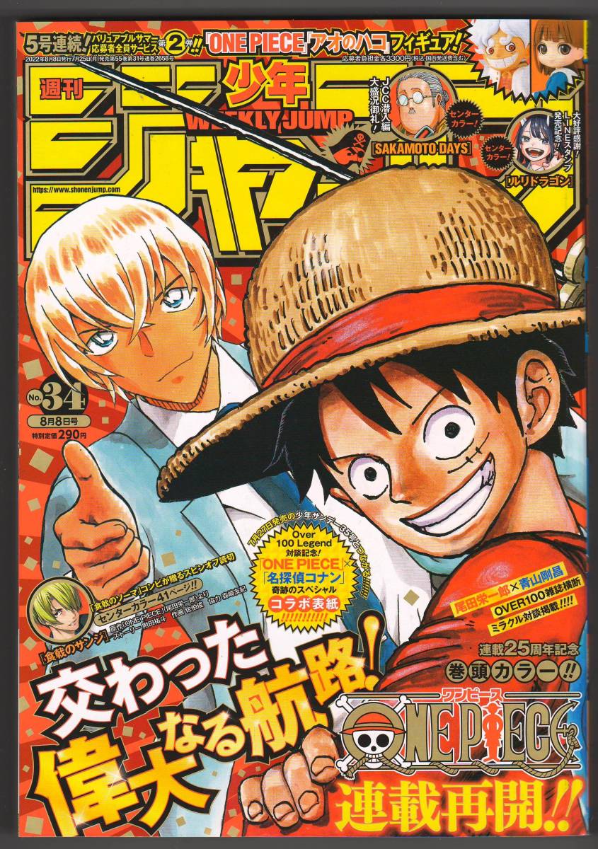 白木/黒塗り 週刊少年ジャンプ 2003〜2008 ONE PIECE表紙 24冊セット+3