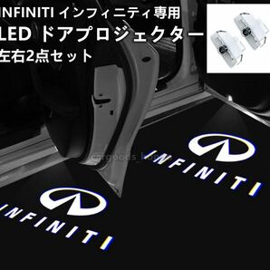 INFINITI インフィニティ LED ドア プロジェクター ガラスレンズ ライト ランプ ロゴ 左右2個セット 簡単交換