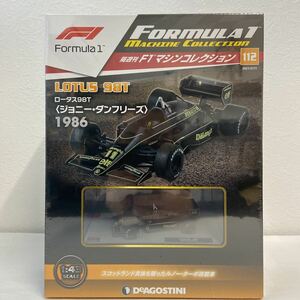 未開封 デアゴスティーニ F1マシンコレクション 1/43 #112 LOTUS 98T ジョニー・ダンフリーズ #11 1986年 GP ロータス ミニカー モデルカー