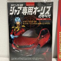 非売品 1/30 シャア専用オーリス カラーサンプル ミニカー モーターファン別冊ジオニックトヨタのすべて ポスター セット 機動戦士ガンダム_画像7