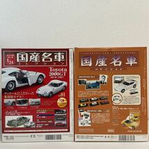 未開封 アシェット 国産名車コレクション 1/24 & 1/43 セット TOYOTA 2000GT MF10 1967年 完成品 ミニカー トヨタ 旧車 NOREV 創刊号_画像5