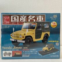 未開封 アシェット 国産名車コレクション 1/24 #48 SUZUKI JIMNY 1970年 スズキ ジムニー 完成品 旧車 ミニカー モデルカー_画像1