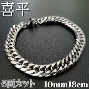 6面ダブル　喜平チェーンブレスレット 10mm18cm　ステンレスシルバー