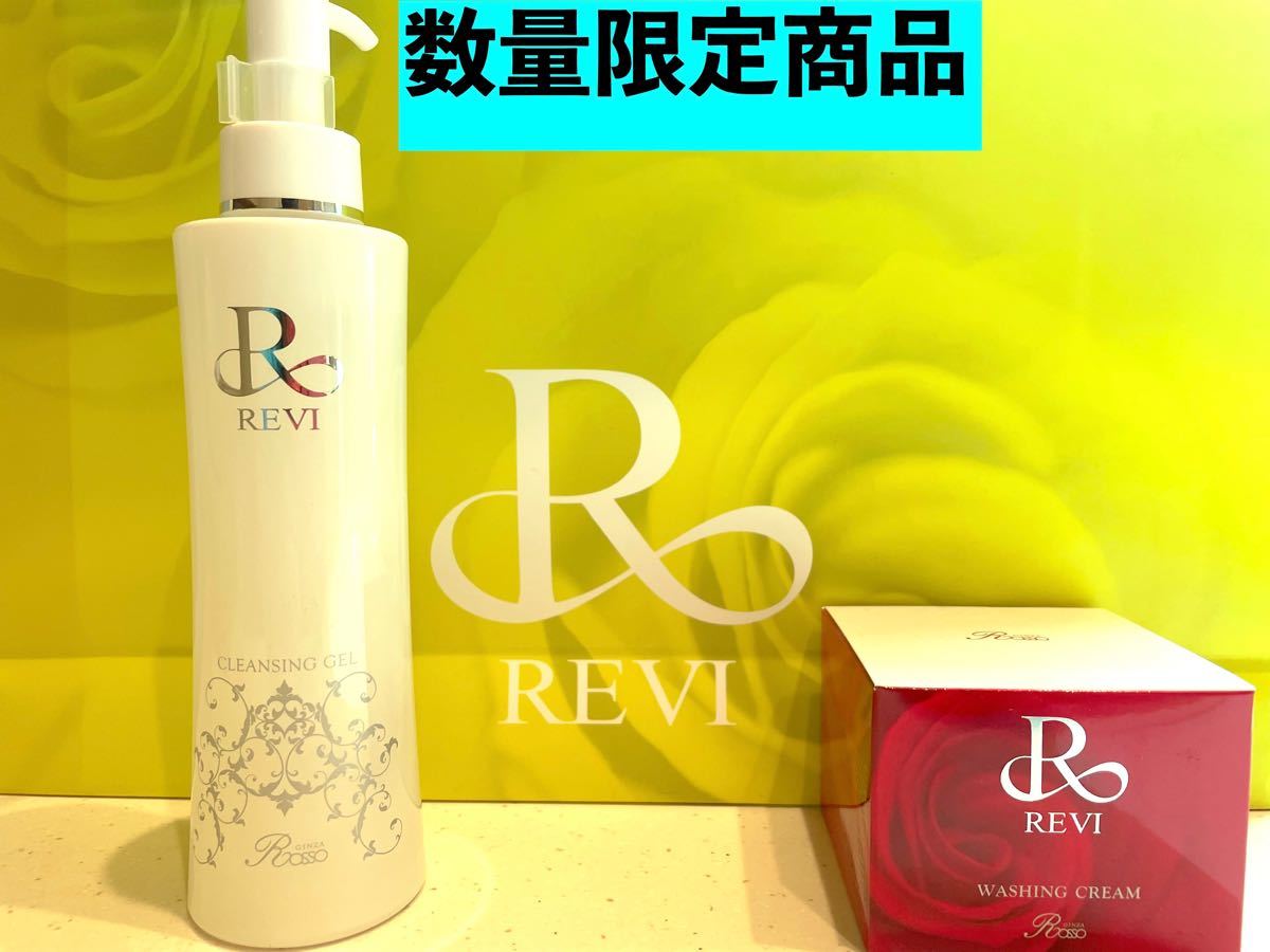 2極タイプ 【SALE】REVI ルヴィ 基礎化粧品4点セット domainincite.com