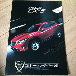 送料370円　同梱可能　CX-5 MAZDA マツダ　カタログ