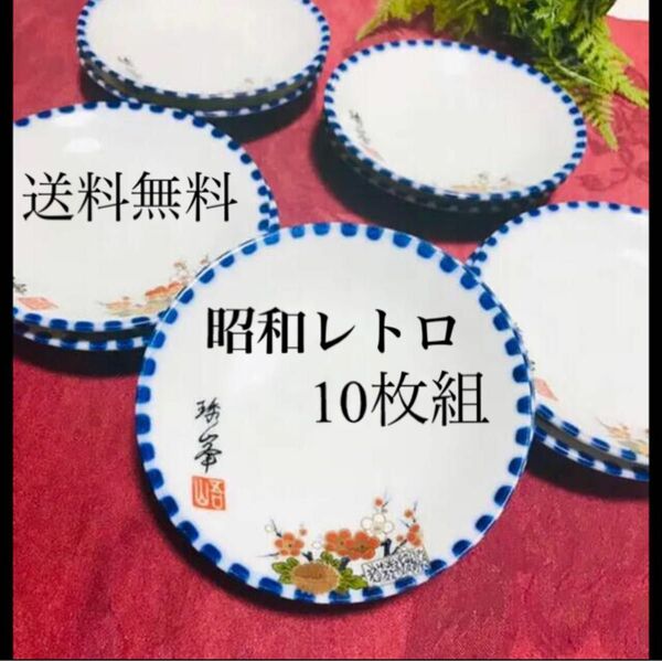昭和レトロ アンティーク 白地に青　花柄　食器 10個セット 