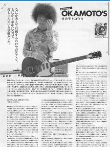 オカモトズ okamoto's オカモトコウキ インタビュー記事11ページ 切り抜き ギターマガジン プレイヤー