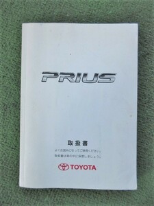  Prius NHW20 manual issue 2009 year 8 month 2 version owner manual manual instructions H21 year PRIUS Toyota [ postage 370 jpy ]