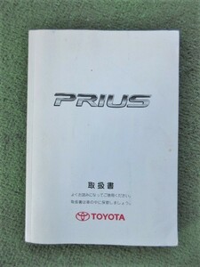 プリウス NHW20 取扱書 発行2009年8月 2版 取扱説明書 取説 説明書 H21年 PRIUS トヨタ 【送料370円】