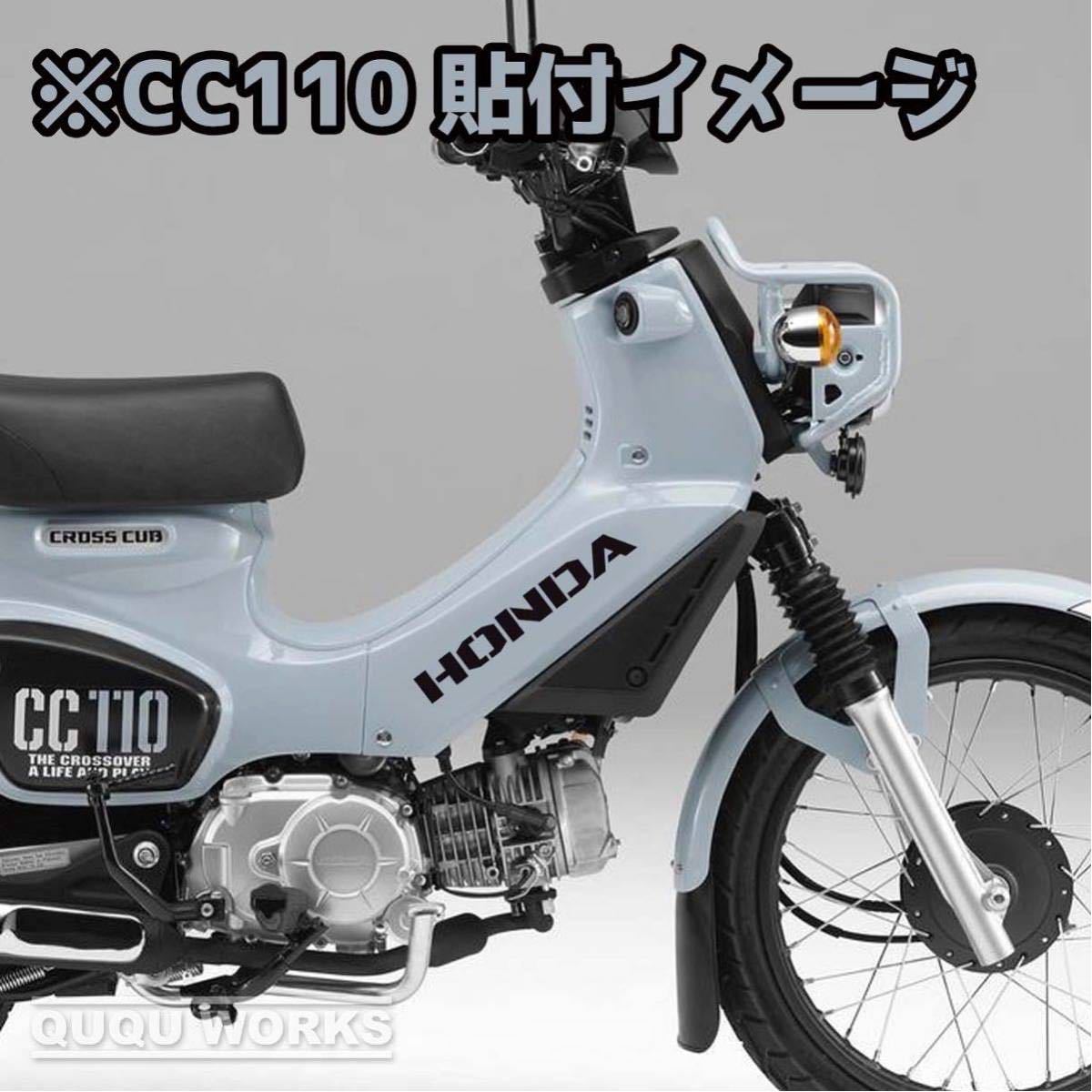 ☆国内最安値に挑戦☆ HONDAホンダ クロスカブ カッティングステッカー