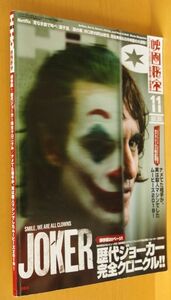 映画秘宝 2019年11月号 JOKER 歴代ジョーカー完全クロニクル/西島秀俊/萩原みのり/惡の華 井口昇 押見修造