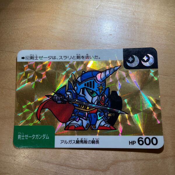 カードダス SDガンダム キラ 剣士ゼータガンダム