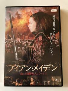 DVD ◆レンタル版◆「アイアン・メイデン 血の伯爵夫人バートリ」　