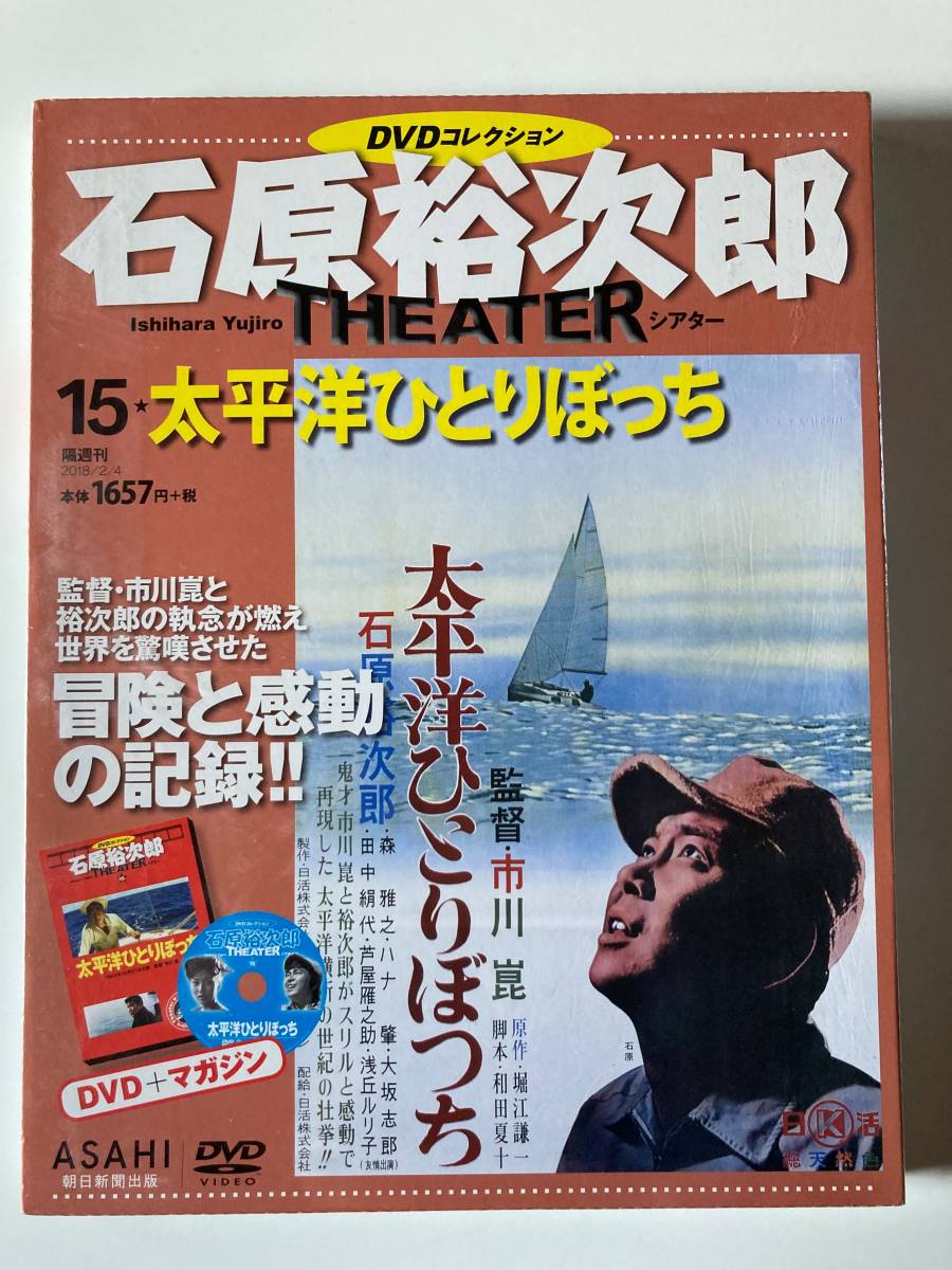 太平洋ひとりぼっちの値段と価格推移は?|7件の売買データから太平洋