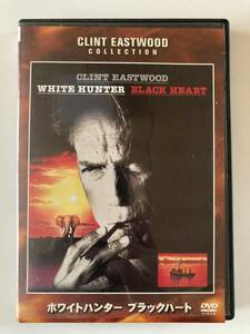DVD「ホワイトハンター ブラックハート」 クリント・イーストウッド セル版