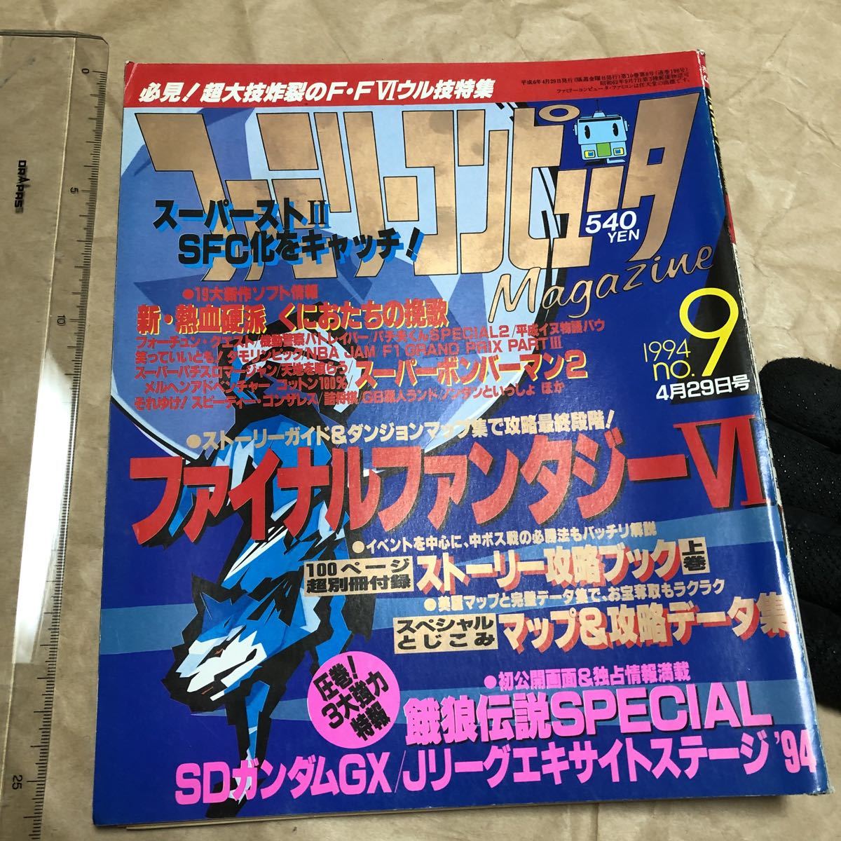 年最新ヤフオク! ファミリーコンピュータmagazineの中古品