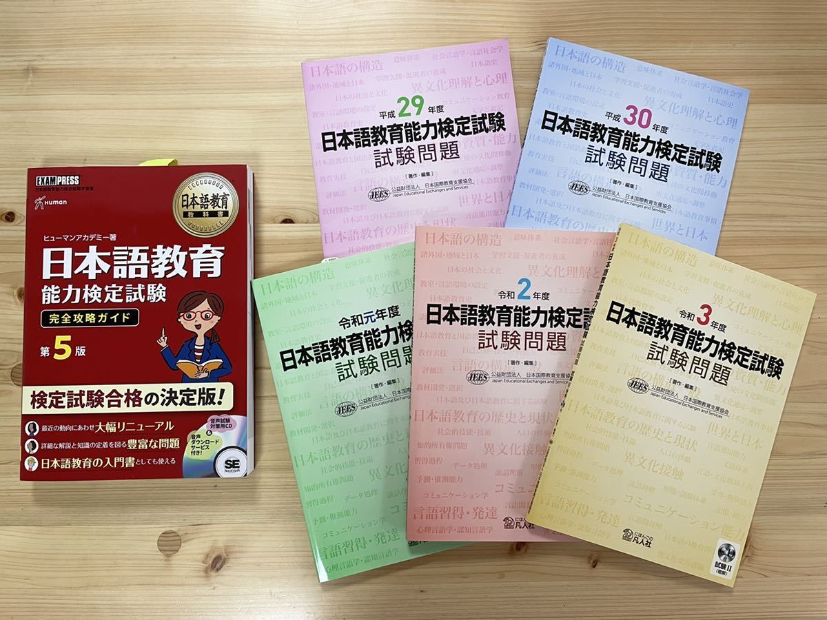 【未使用品】本ヤフオク! -「日本語教育能力検定試験 完全攻略ガイド」の落札相場