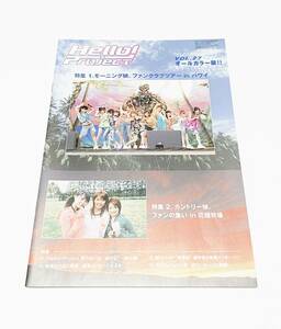 【非売品】★Hello! Project 会報誌 vol.27 オールカラー版 モーニング娘 カントリー娘 Berryz工房 後浦なつみ 美勇伝（送料無料）